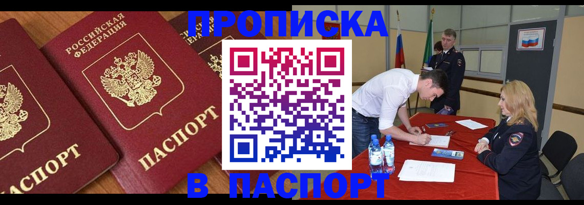 прописка для работы в Санкт-Петербурге